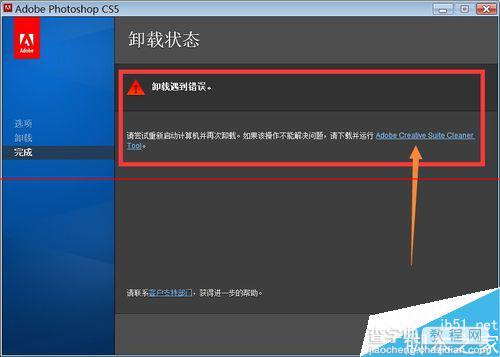 Photoshop CS5无法卸载或卸载不干净怎么办？4