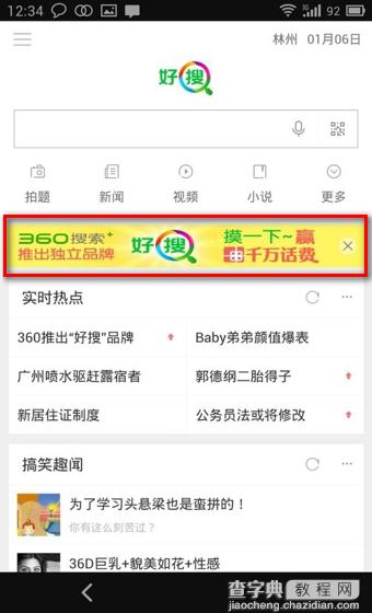 360好搜怎么免费领话费？360好搜APP免费获取话费方法图解4