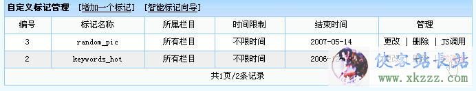 Dedecms实时更新热门关键字！3