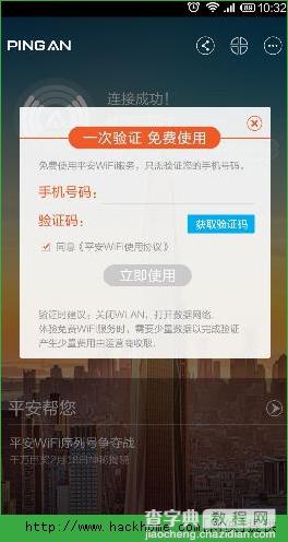 平安WIFI怎么用？平安WIFI安装使用方法图文介绍1