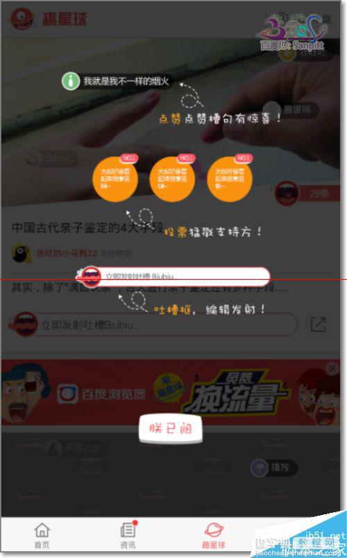 手机百度浏览器怎么参与趣星球？1