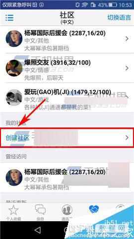 秘聊app怎么创建社区?秘聊app创建社区方法介绍3