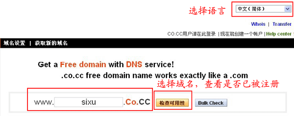 免费CO.CC域名详细注册图文使用教程1