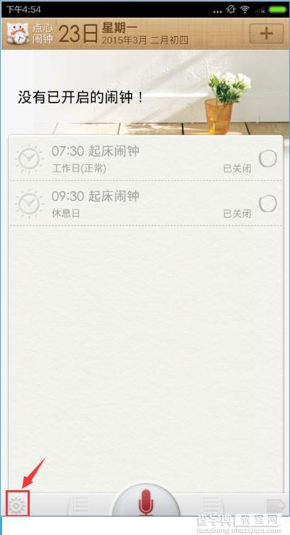 点心闹钟怎么用？点心闹钟新手使用教程6