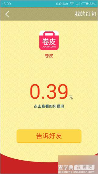 360手机助手下载APP 周五(8月21日)领现金红包活动开启5