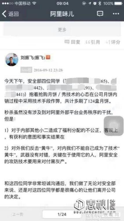 阿里月饼事件引发的一系列抢人招聘事件 回帖亮了1