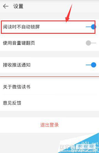 微信读书总是会出现锁屏该怎么取消？6