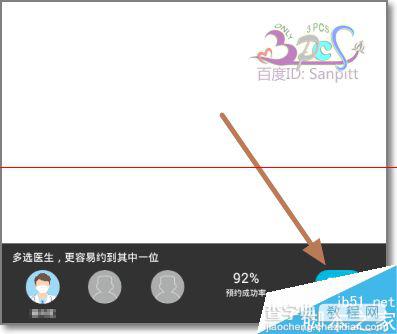 百度医生怎么用？ 挂号预约附近医院医生的教程8