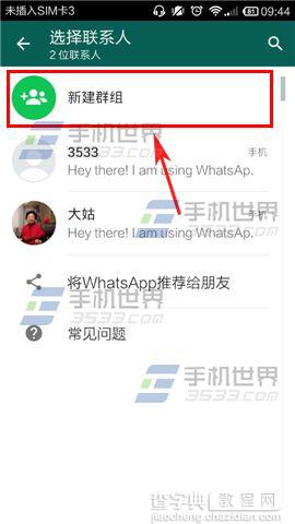 whatsApp加入群组的教程2