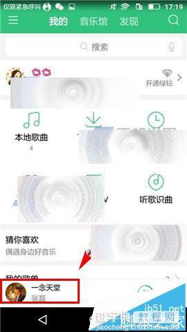 手机QQ音乐弹幕怎么添加气泡?1