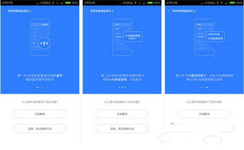 小米音响app无法连接小米电视soundbar怎么办3