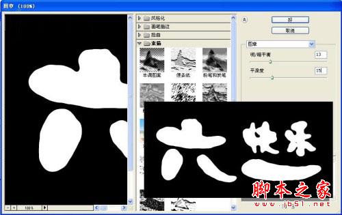 用PHOTOSHOP绘制 六一快乐 比萨饼干的方法(图文教程)9