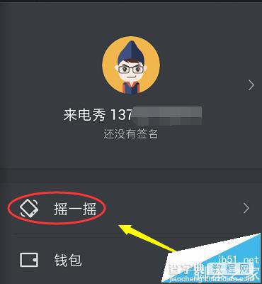 手机360安全卫士获得的摇一摇流量币怎么兑换?5