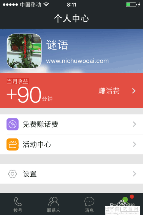 网络电话哪个最好用?多款电话亲测5