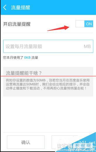 手机百度音乐设置流量限额防止超流量的教程6