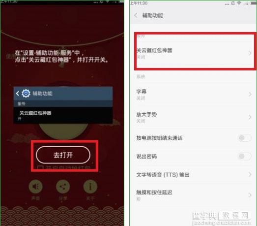 关云藏红包神器怎么用？关云藏红包神器图文使用教程2