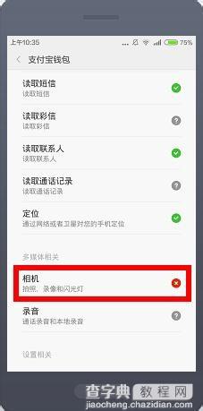 手机支付宝钱包扫一扫摄像头不能用了怎么办？9