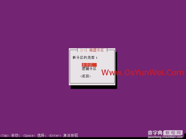 Ubuntu Server 13.10 安装配置图解教程30