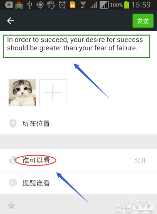 微信朋友圈发表的内容怎么设置只能自己看?8