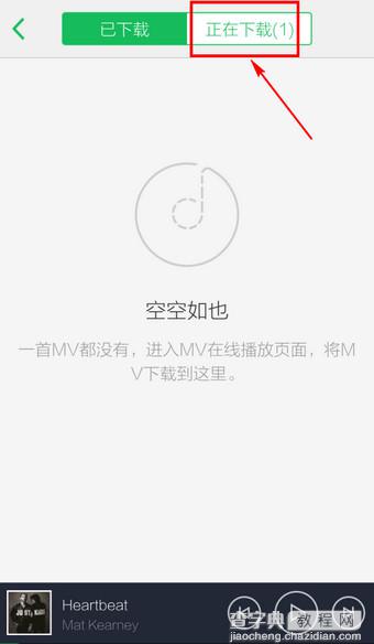 手机QQ音乐怎么下载MV？手机QQ音乐下载歌曲MV教程10