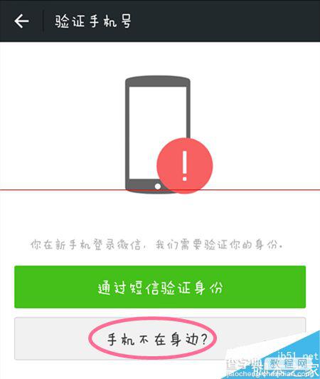 QQ绑定的微信长期不用无法登陆抢红包怎么办？8