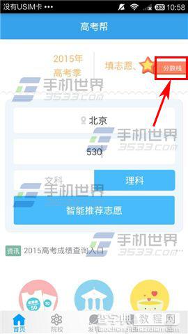 手机高考帮查看2015高考各省录取分数线的教程3