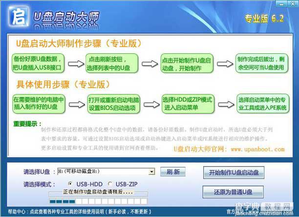 u盘安装win7教程用U盘启动大师制作U盘启动盘来安装win77