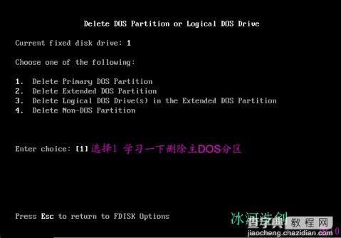 FDISK硬盘分区图解教程 图片已修复11