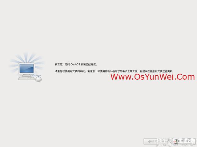 CentOS 6.3安装教程(详细图解)29