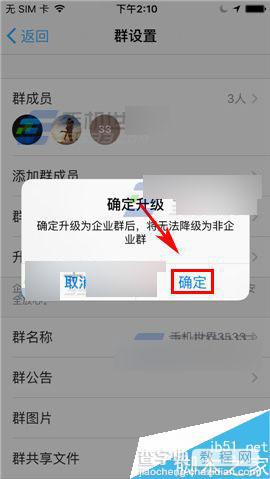 钉钉普通群组怎么升级企业群?6