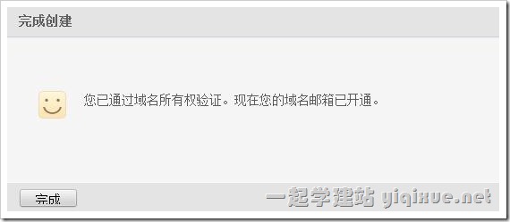 QQ域名邮箱开通及设置图文教程(以GoDaddy域名为例)6