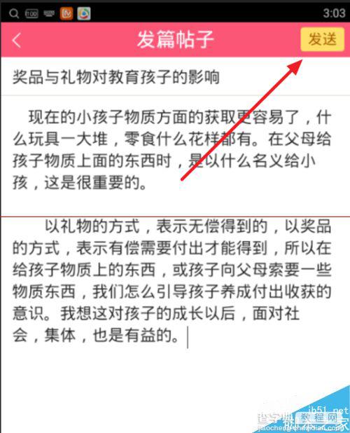 百度宝宝知道怎么用？百度宝宝妈妈圈发帖子的详细教程7