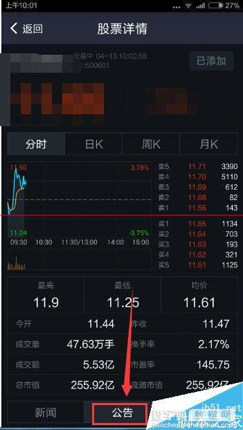 支付宝钱包查询上市公司公告的教程7