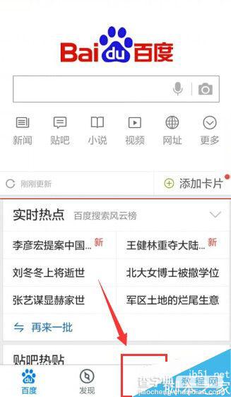 手机百度笑报怎么用？1