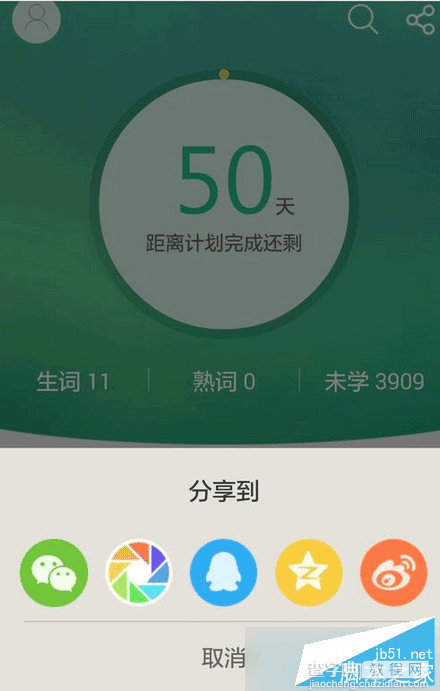 知米背单词如何用 知米背单词app打卡方法7