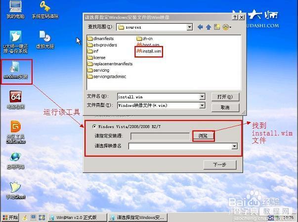 使用U大师制作U盘启动盘为苹果电脑安装WIN7系统8