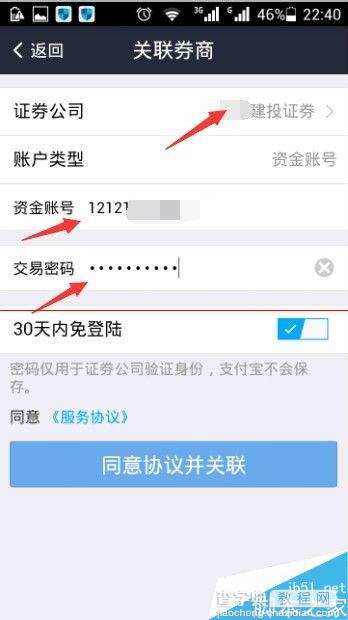 手机支付宝设置关联股票账户的详细教程5