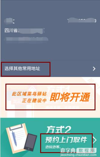 支付宝寄快递功能怎么用 支付宝钱包寄快递功能使用教程6