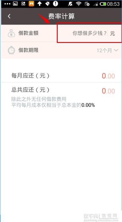 钱相随怎么计算费率？钱相随费率计算详细图文教程2