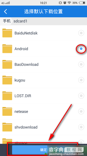 手机百度云客户端修改默认下载位置教程图解7