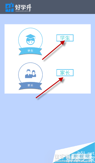 好学升互动教育平台怎么做作业 好学升使用方法2