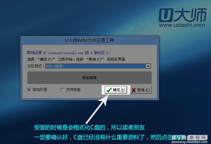 u盘装win8系统教程图解：使用u大师U盘安装win8系统教程4