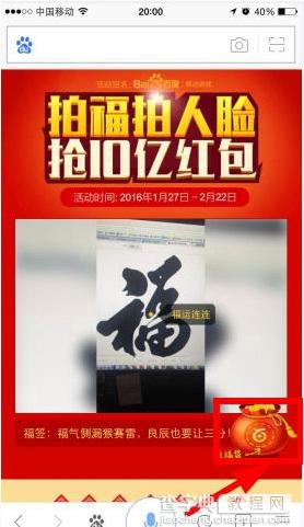 手机百度拍福字抢红包怎么玩？手机百度拍福字抢红包步骤图解3