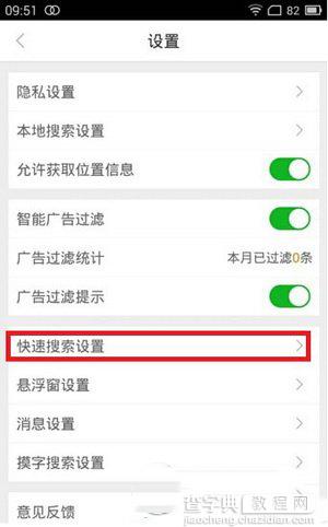 好搜app通知栏搜索怎么关闭 好搜app通知栏搜索关闭图文教程4