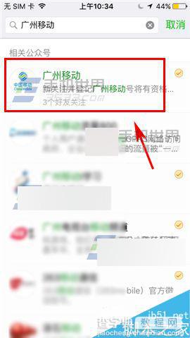 怎么在微信上进行手机号实名登记?2