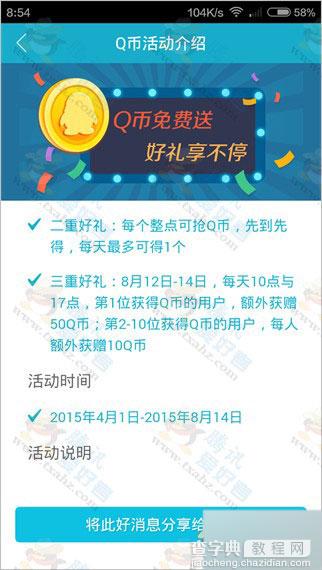 腾讯看房APP规则变更 活动延期 除整点抢可额外拿10~50Q币4