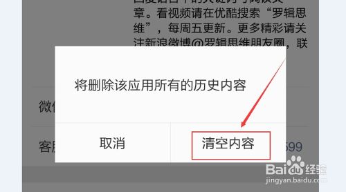 微信公众号中的内容可以删除清空吗？8