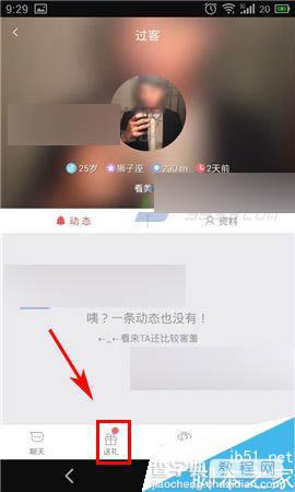 遇见app怎么送礼给他人?遇见送礼方法介绍3