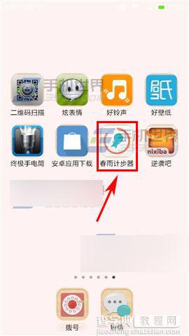 春雨计步器与微信好友竞赛方法图解1