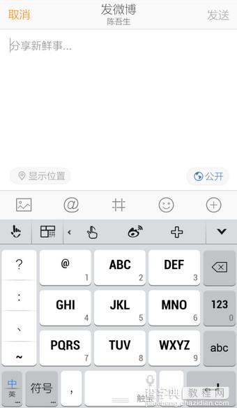 触宝输入法怎么发微博 在触宝输入法中发微博动态方法图解4